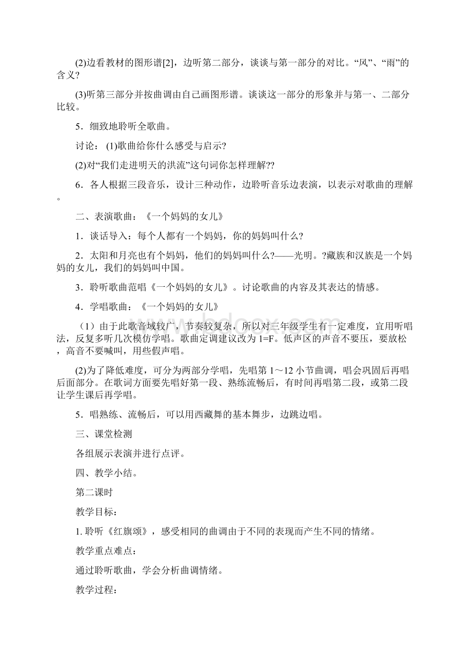 第周三年级音乐第六册第六课教案Word格式.docx_第2页