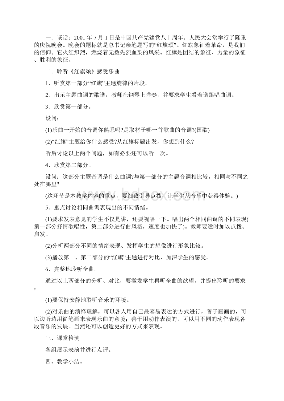 第周三年级音乐第六册第六课教案Word格式.docx_第3页