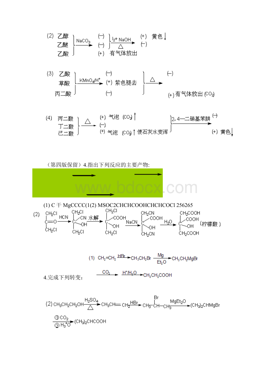 有机化学第五版下册课后答案 李景宁.docx_第2页