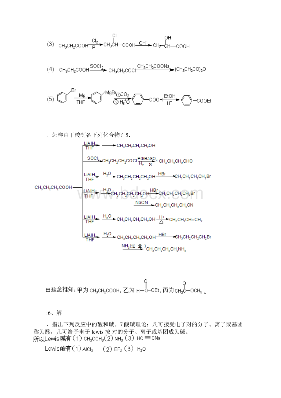 有机化学第五版下册课后答案 李景宁.docx_第3页