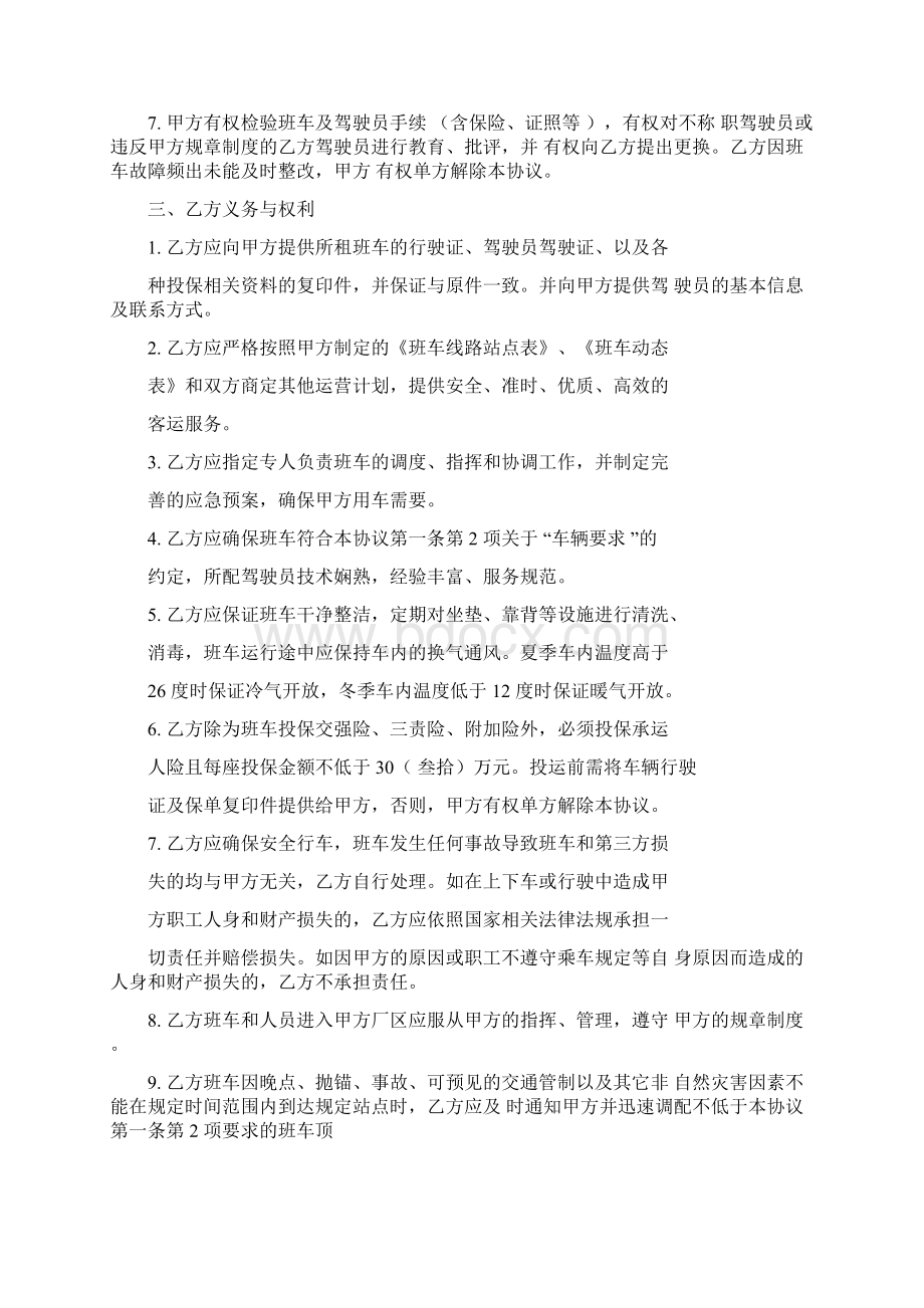 班车租赁协议.docx_第3页