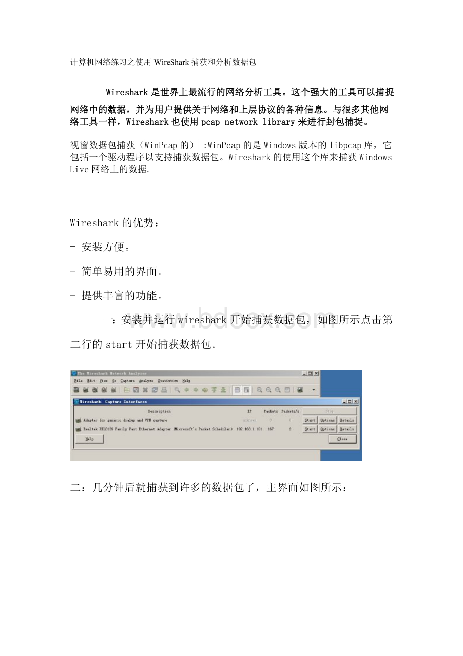 计算机网络练习WireShark捕获和分析数据包Word文档下载推荐.doc_第1页