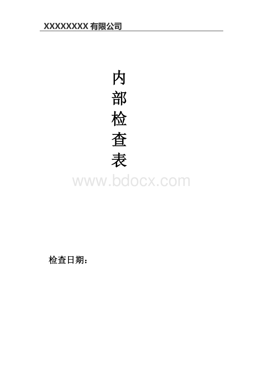 ISO9001-2015内部审核检查表(过程模式)-非常好.doc_第1页