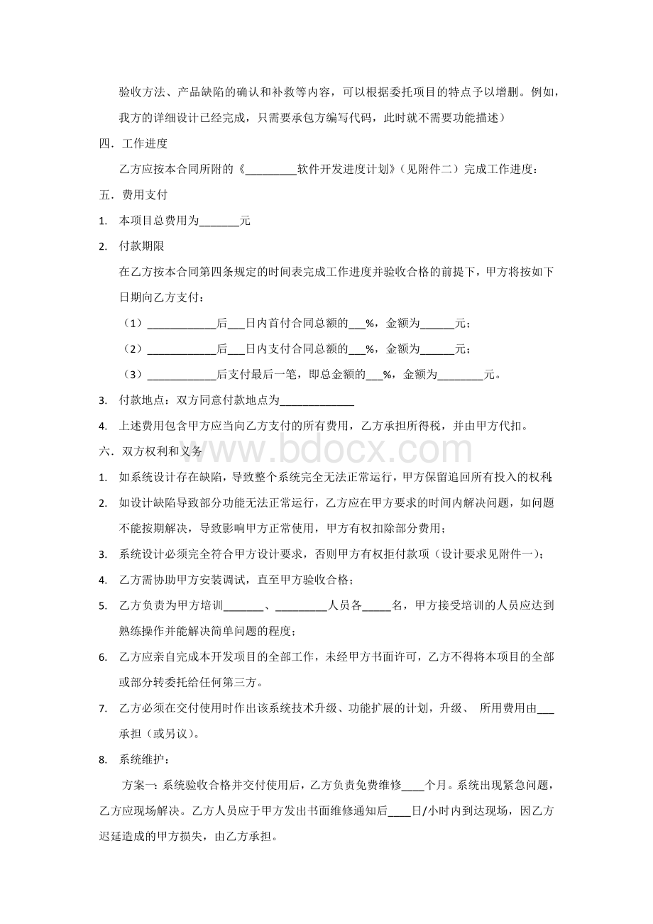 软件开发委托协议.docx_第2页