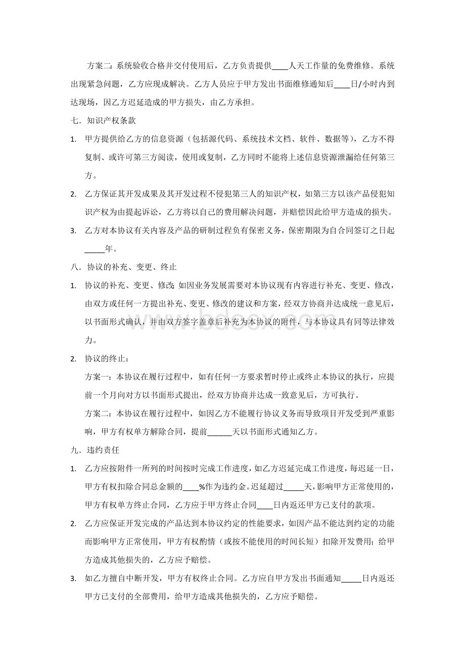 软件开发委托协议.docx_第3页