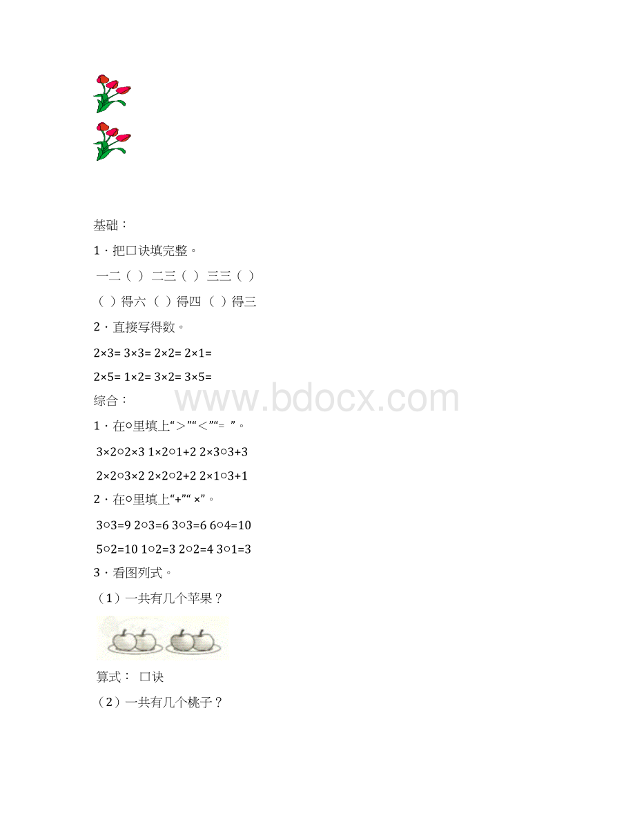 小学二年级乘法口诀练习题.docx_第2页