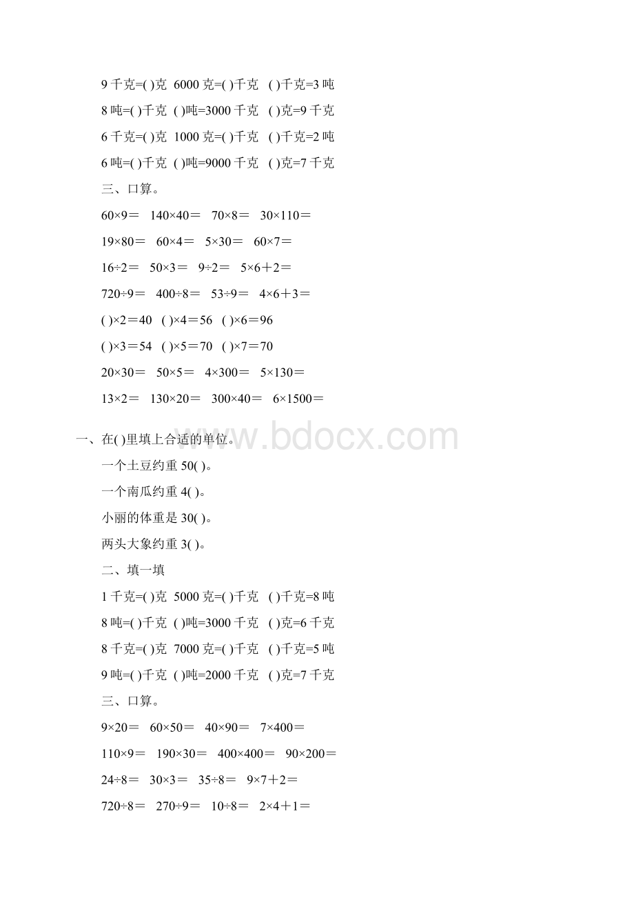 北师大版三年级数学下册第四单元千克克吨专项练习题52.docx_第2页