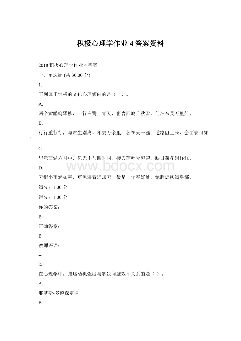 积极心理学作业4答案资料.docx