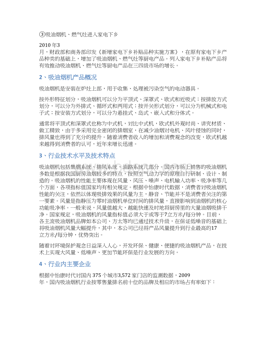 厨房电器行业分析报告.docx_第3页