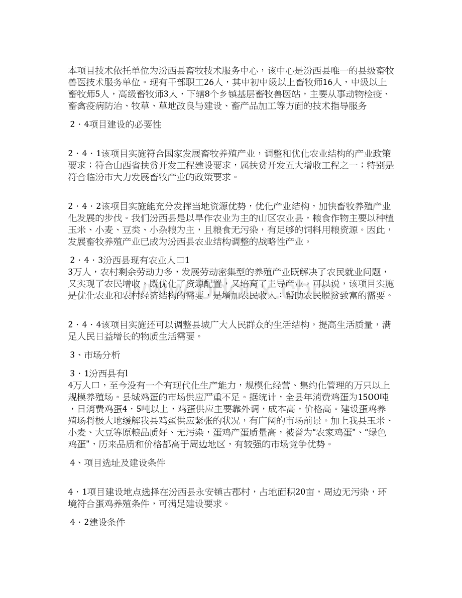 某蛋鸡养殖场可行性论证报告.docx_第3页