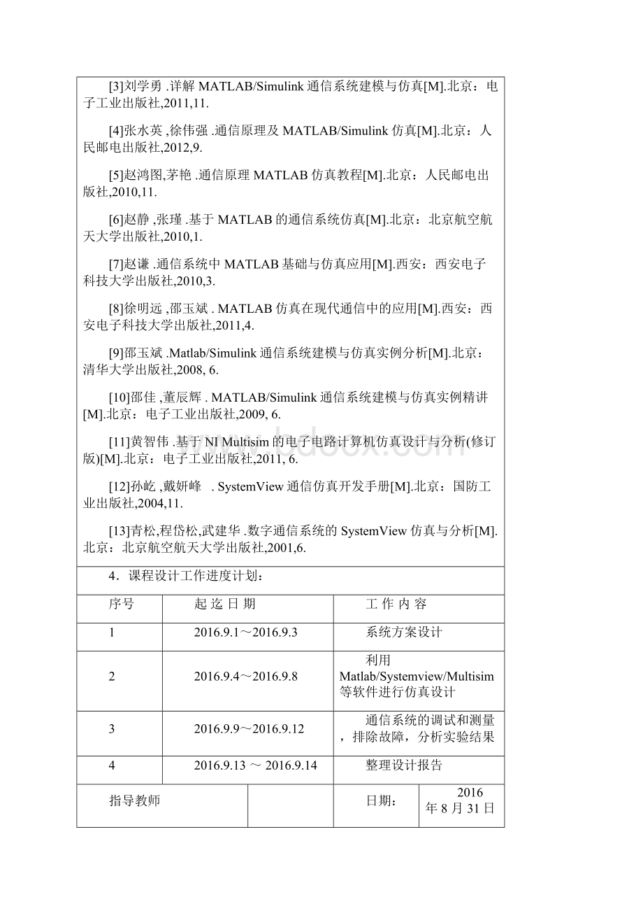 数字基带传输系统课程设计终稿Word格式文档下载.docx_第3页