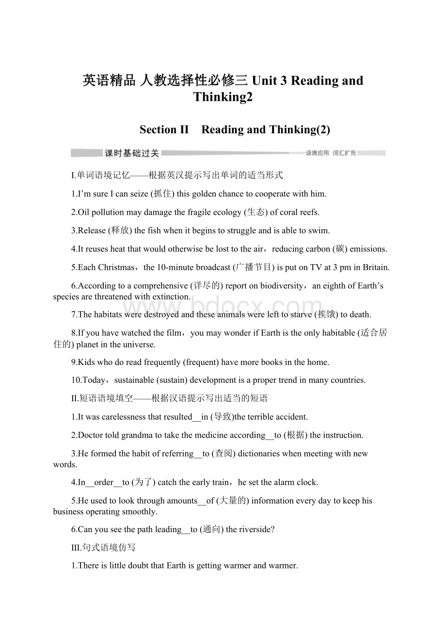 英语精品 人教选择性必修三 Unit 3Reading and Thinking2Word文档格式.docx_第1页