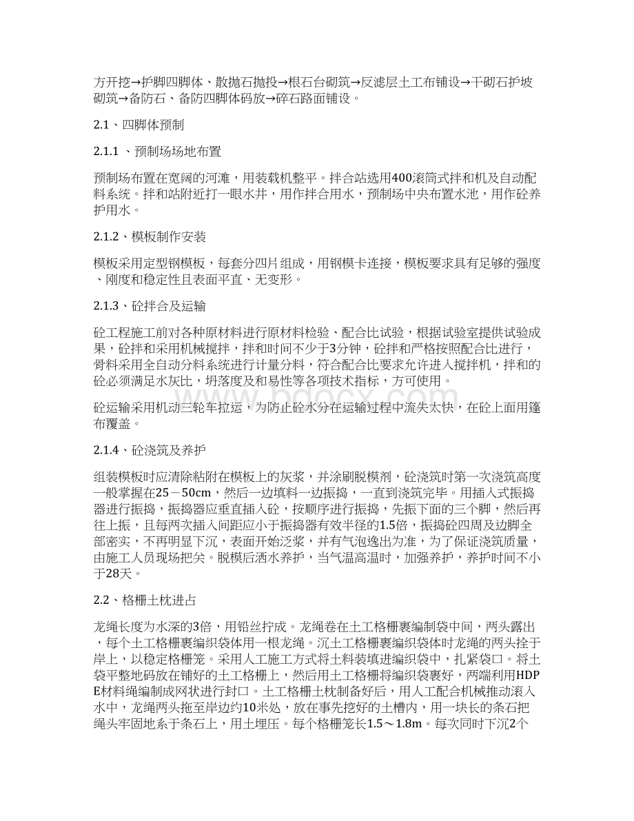 水利水电工程合同完工验收鉴定书审批版.docx_第3页