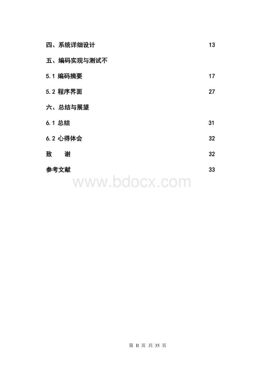 企业进销存管理信息系统.doc_第2页