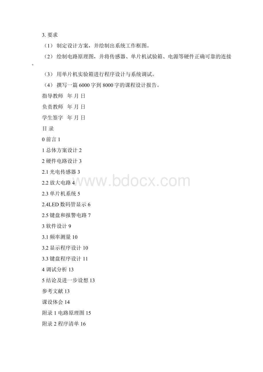 数字式光电转速计的设计论文Word下载.docx_第2页