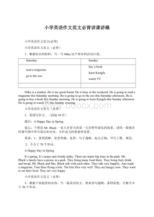 小学英语作文范文必背讲课讲稿文档格式.docx