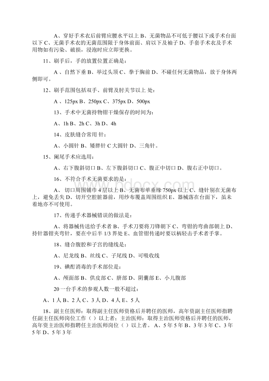 手术安全管理考试题库Word文档下载推荐.docx_第2页