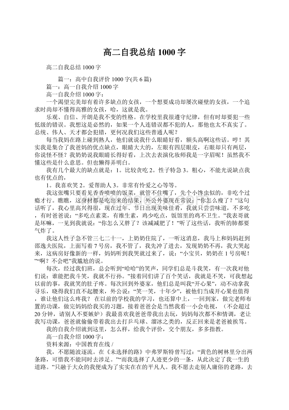 高二自我总结1000字Word文档下载推荐.docx