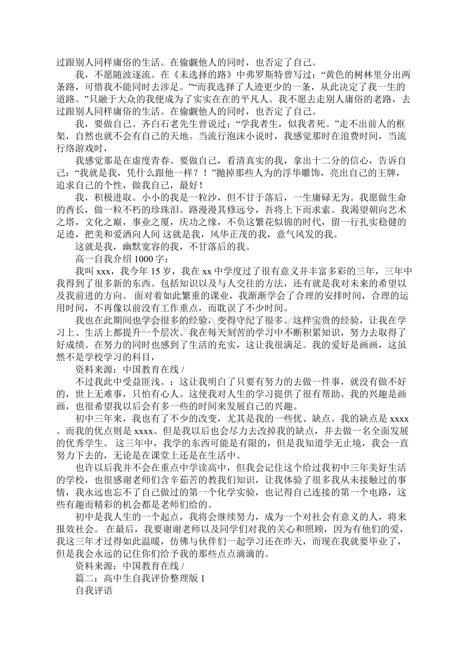 高二自我总结1000字Word文档下载推荐.docx_第2页