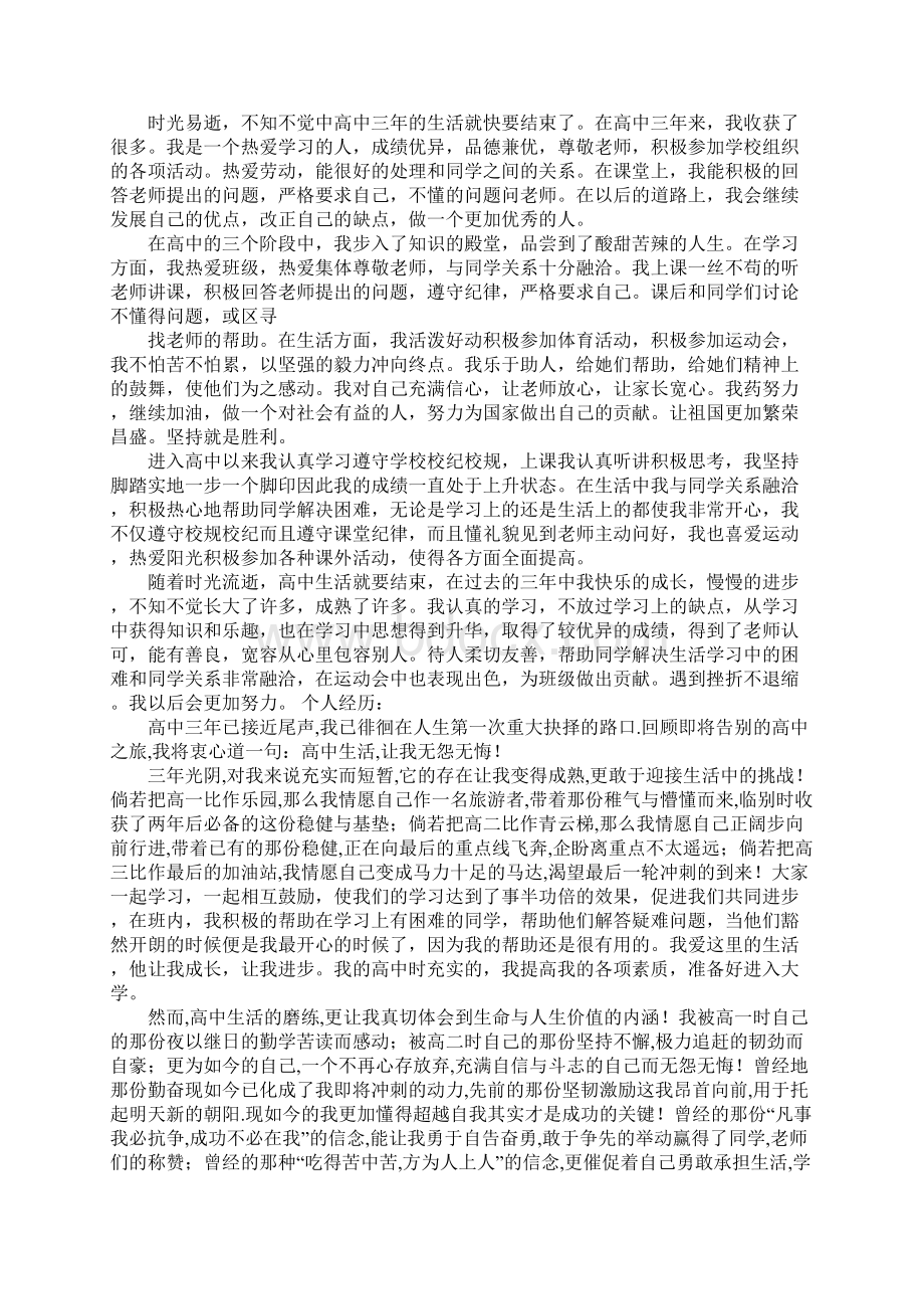 高二自我总结1000字Word文档下载推荐.docx_第3页