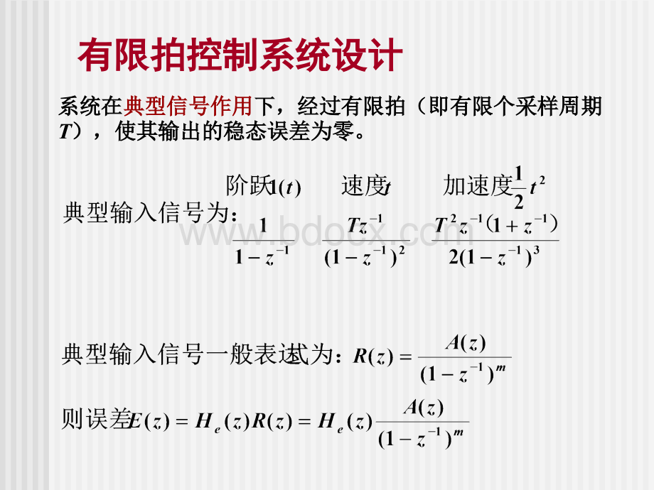 第6章大林算法.ppt_第2页