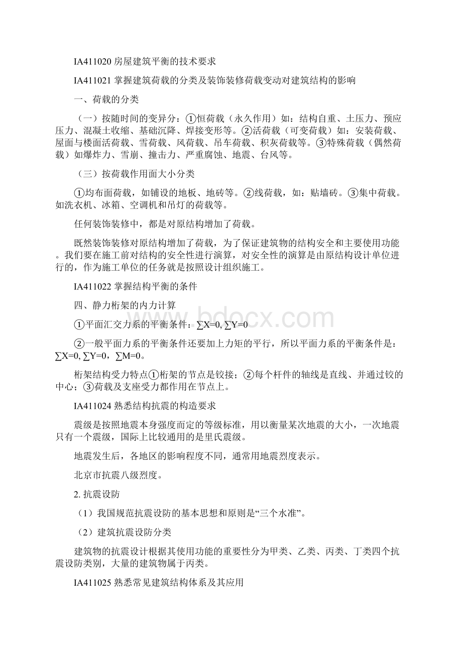 一建建筑工程管理与实务重点复习资料.docx_第2页