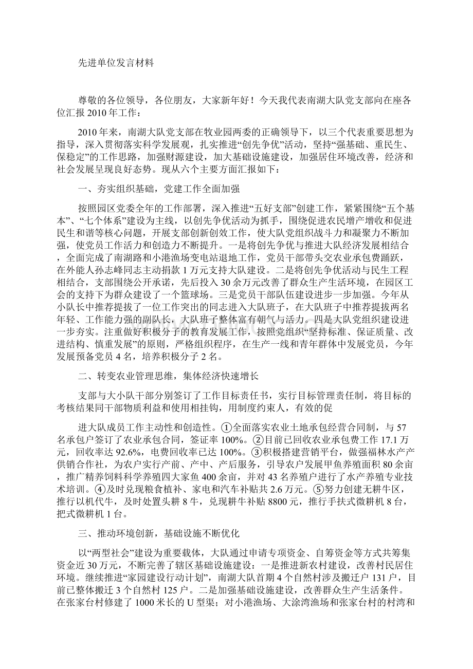 先进集体典型发言Word文件下载.docx_第2页