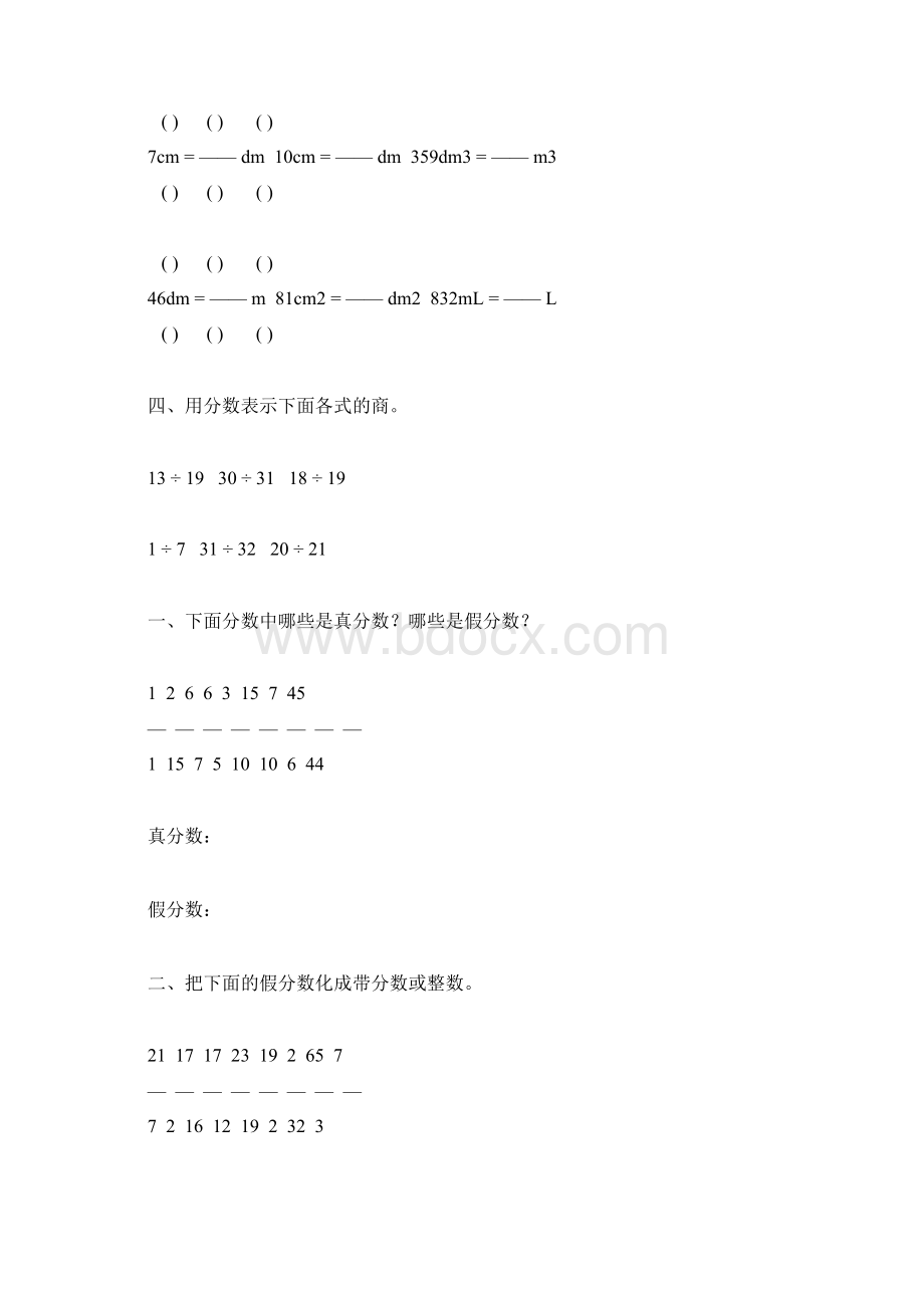 五年级数学下册真分数和假分数练习题精选107.docx_第3页