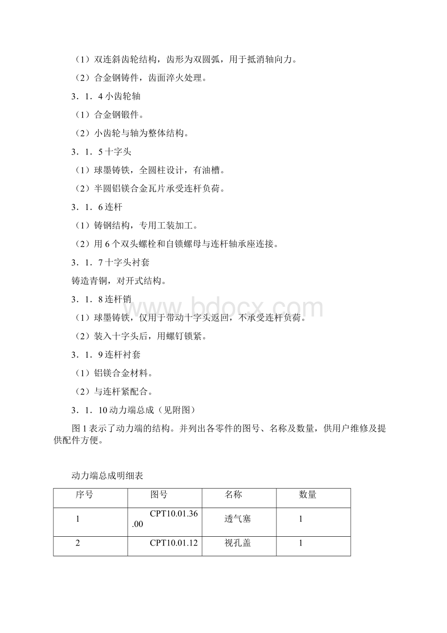 PG三缸柱塞泵使用说明书要点.docx_第3页