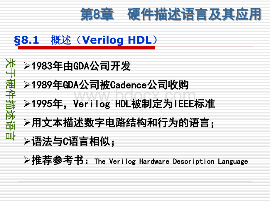 硬件描述语言及应用PPT格式课件下载.ppt