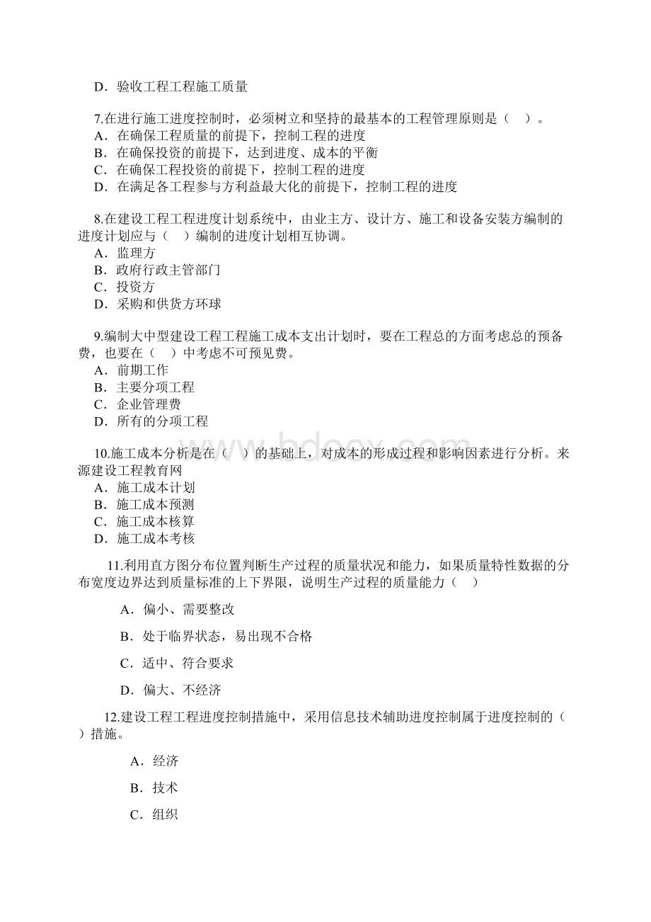 一建造师项目管理考试真题Word格式文档下载.docx_第2页