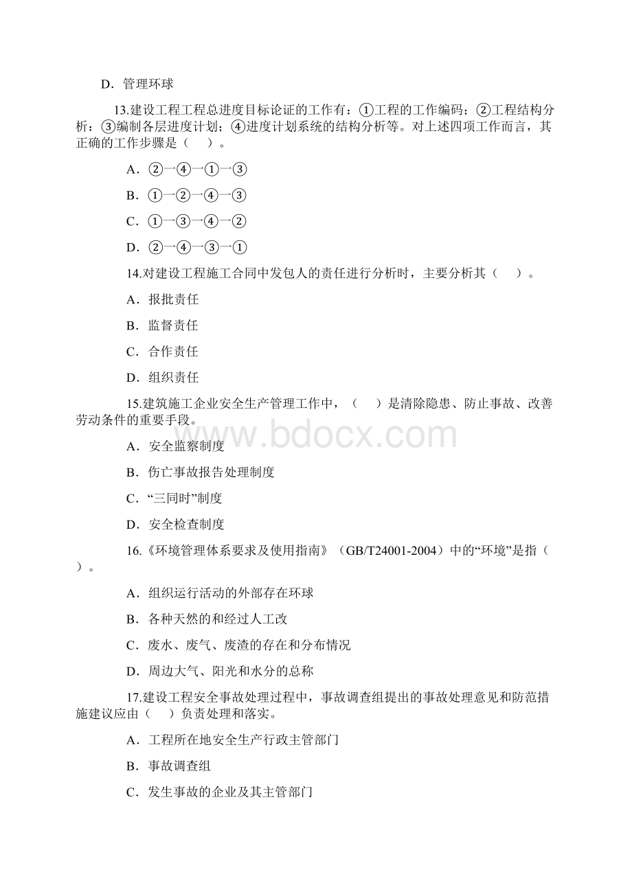 一建造师项目管理考试真题Word格式文档下载.docx_第3页