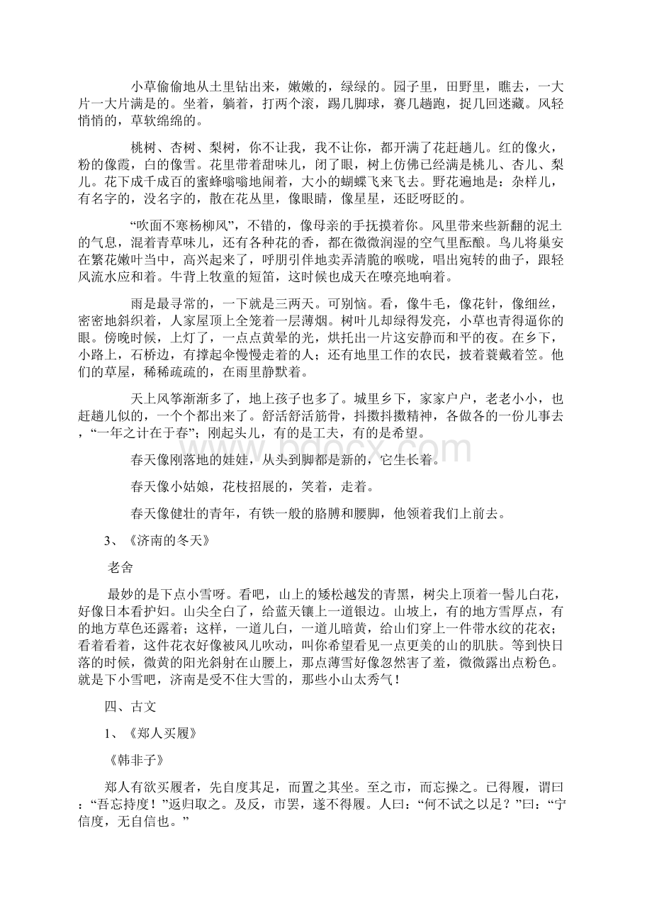 七年级语文上册背诵内容.docx_第3页