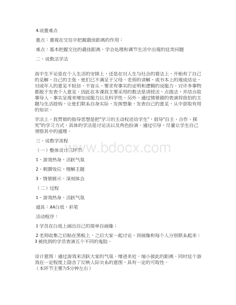 人际交往的空间距离效应1Word格式.docx_第3页