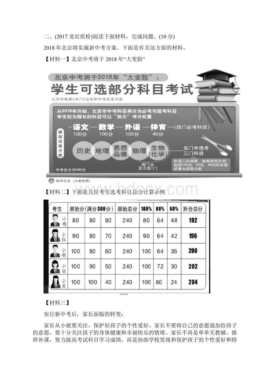 非连续性文本阅读答案.docx_第2页