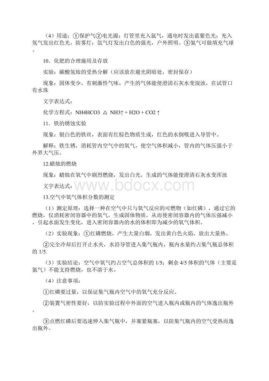 沪教版九年级化学复习提纲各章都有文档格式.docx_第2页