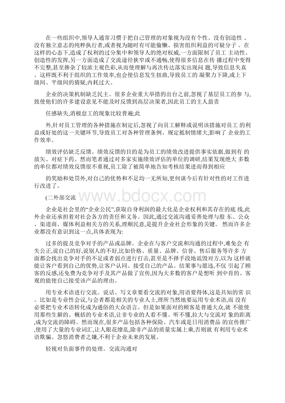 论企业管理沟通中存在的问题及其应对策略.docx_第2页