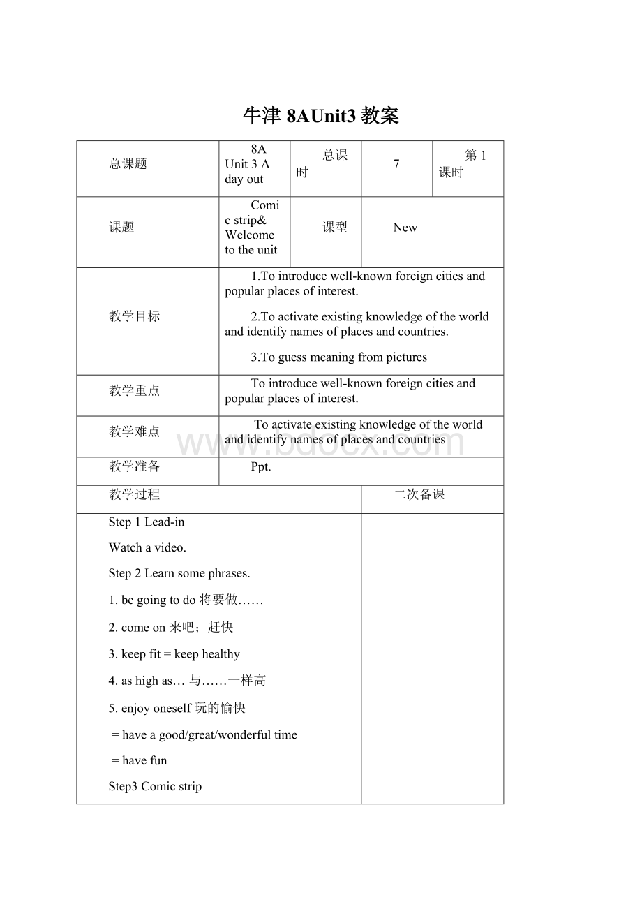 牛津8AUnit3教案Word格式文档下载.docx