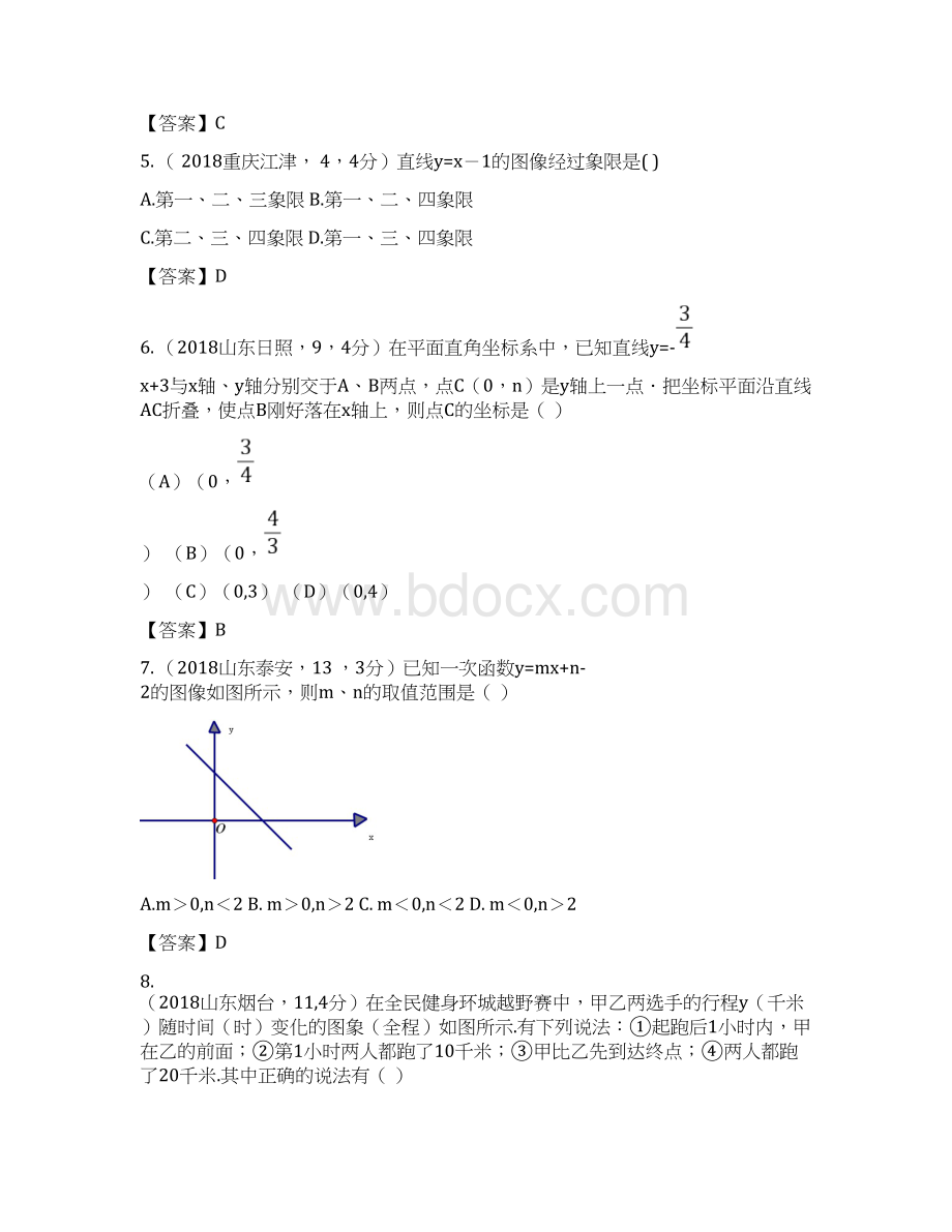 最新中考数学试题分类汇编精品.docx_第2页