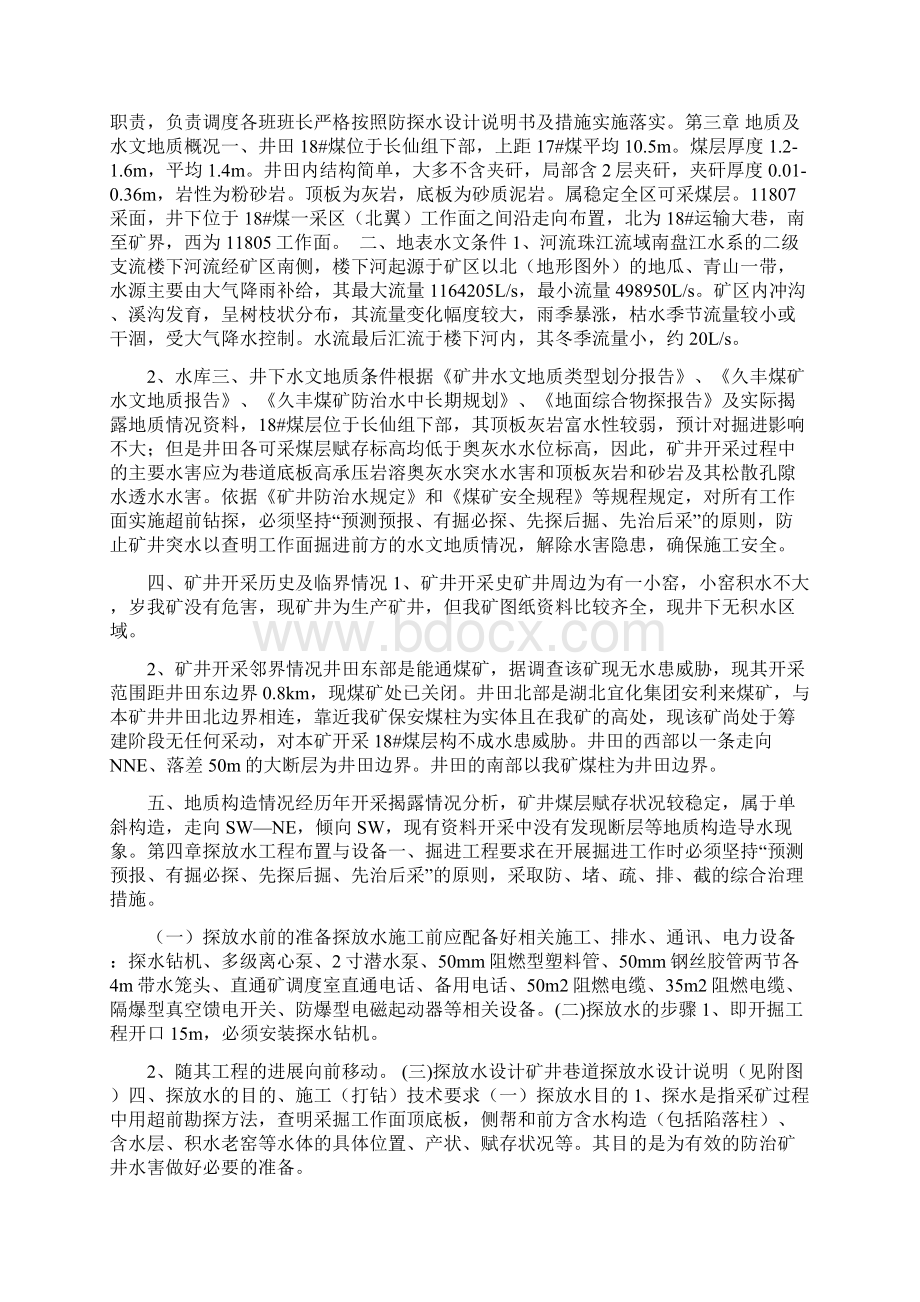 探放水方案设计及安全技术措施Word下载.docx_第2页