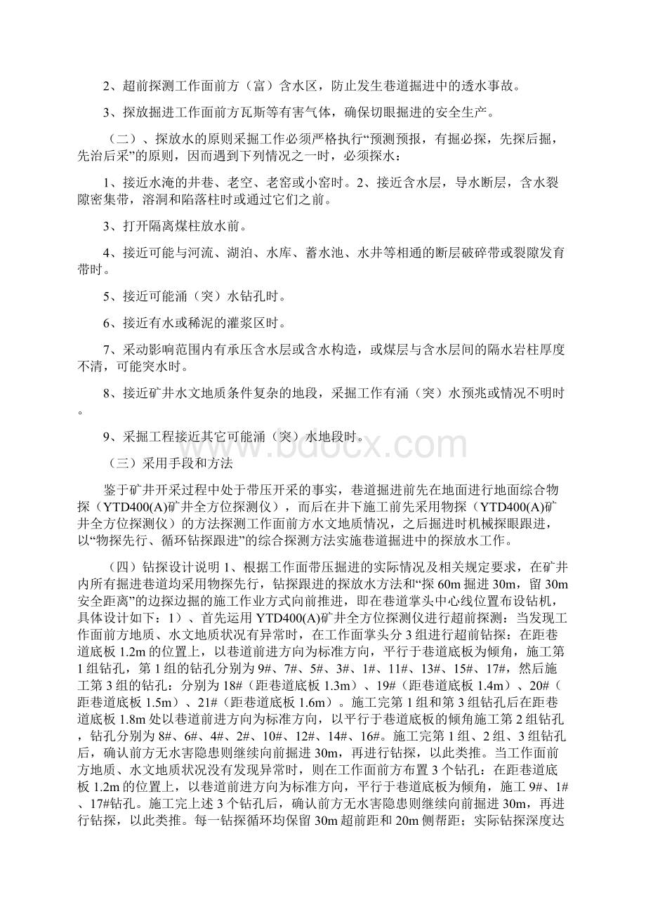 探放水方案设计及安全技术措施Word下载.docx_第3页