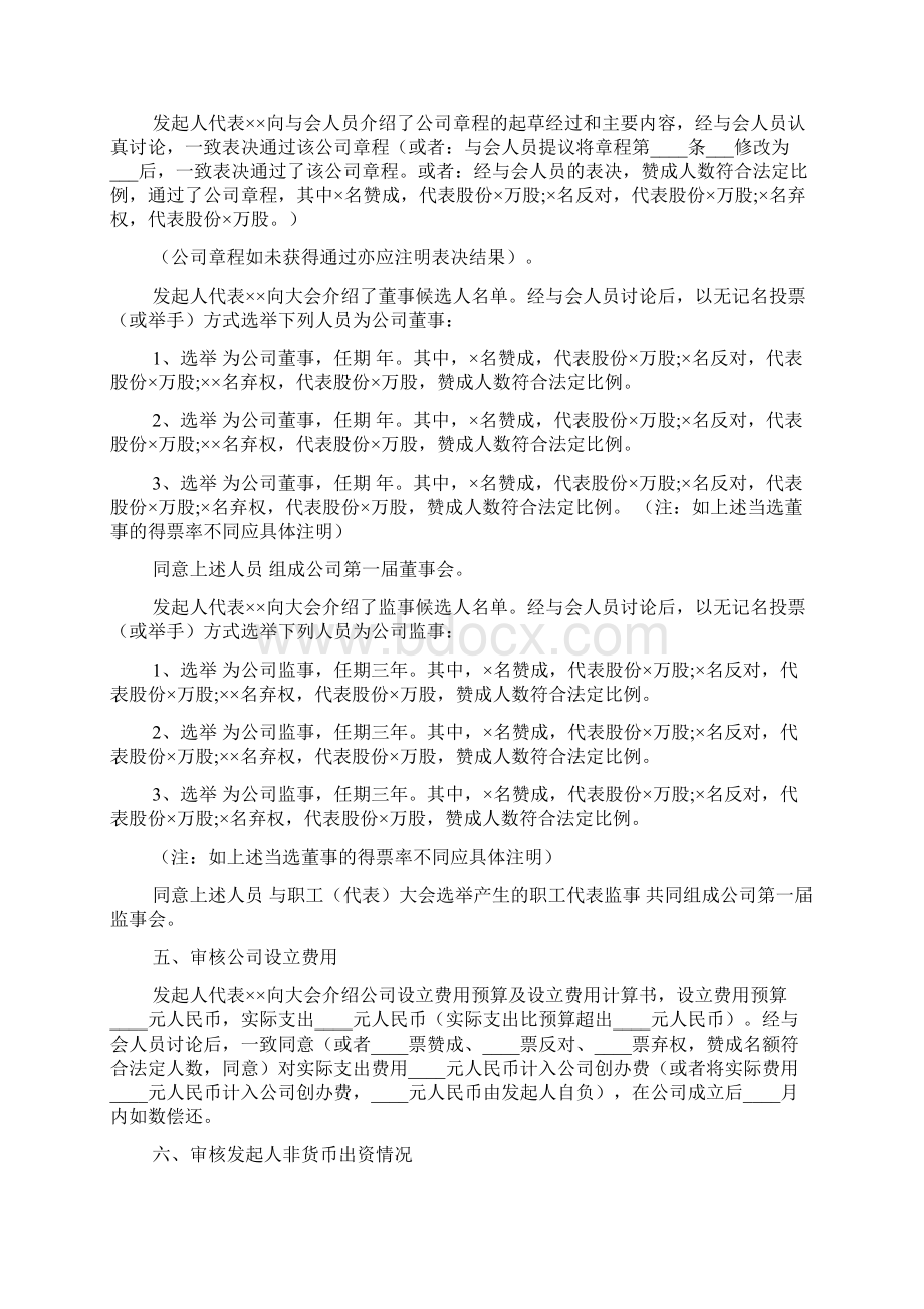 董事会议纪要范文Word文档下载推荐.docx_第2页