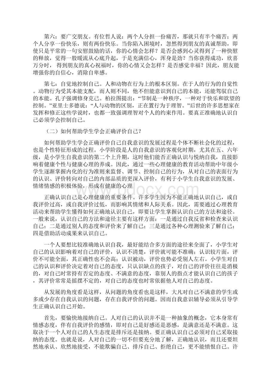 心理健康C证面试题答案.docx_第2页