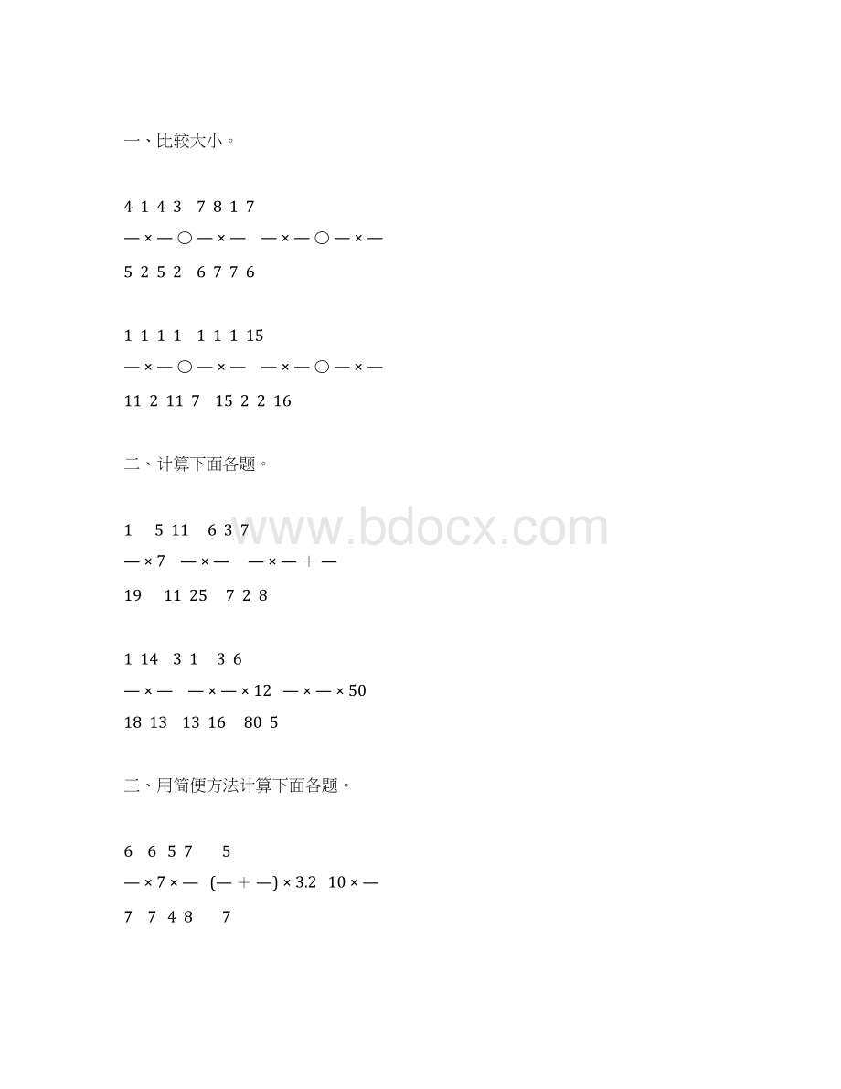 人教版小学六年级数学上册分数乘法练习题大全76.docx_第2页