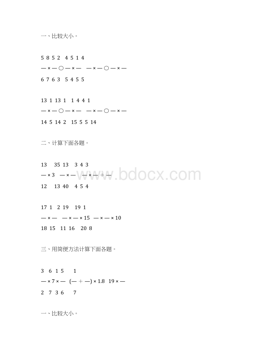 人教版小学六年级数学上册分数乘法练习题大全76.docx_第3页