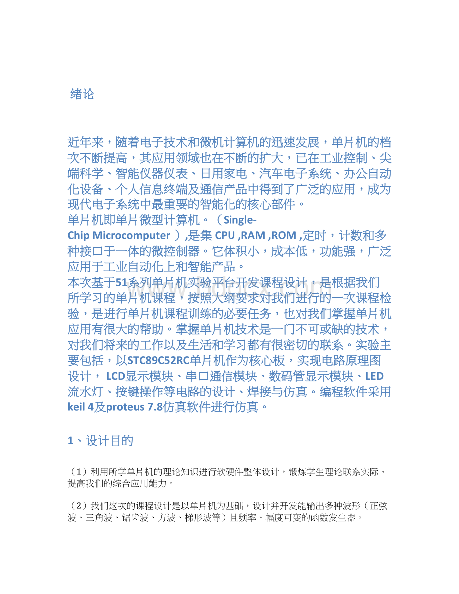 四种波形发生器Word格式文档下载.docx_第3页