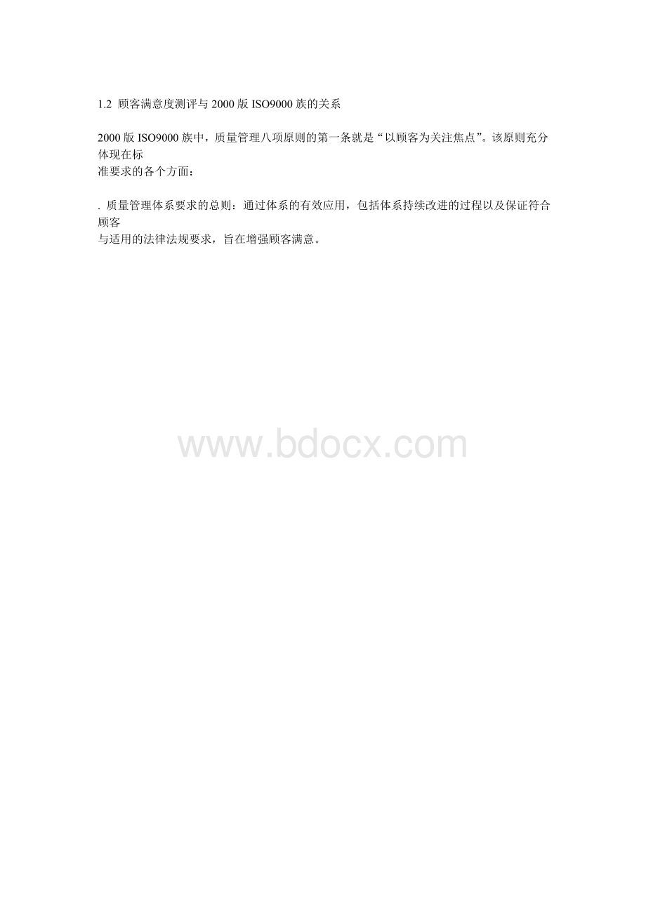 企业为什么要进行顾客满意度测评.doc_第2页