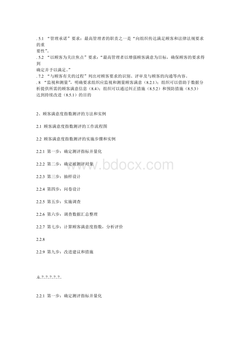 企业为什么要进行顾客满意度测评.doc_第3页