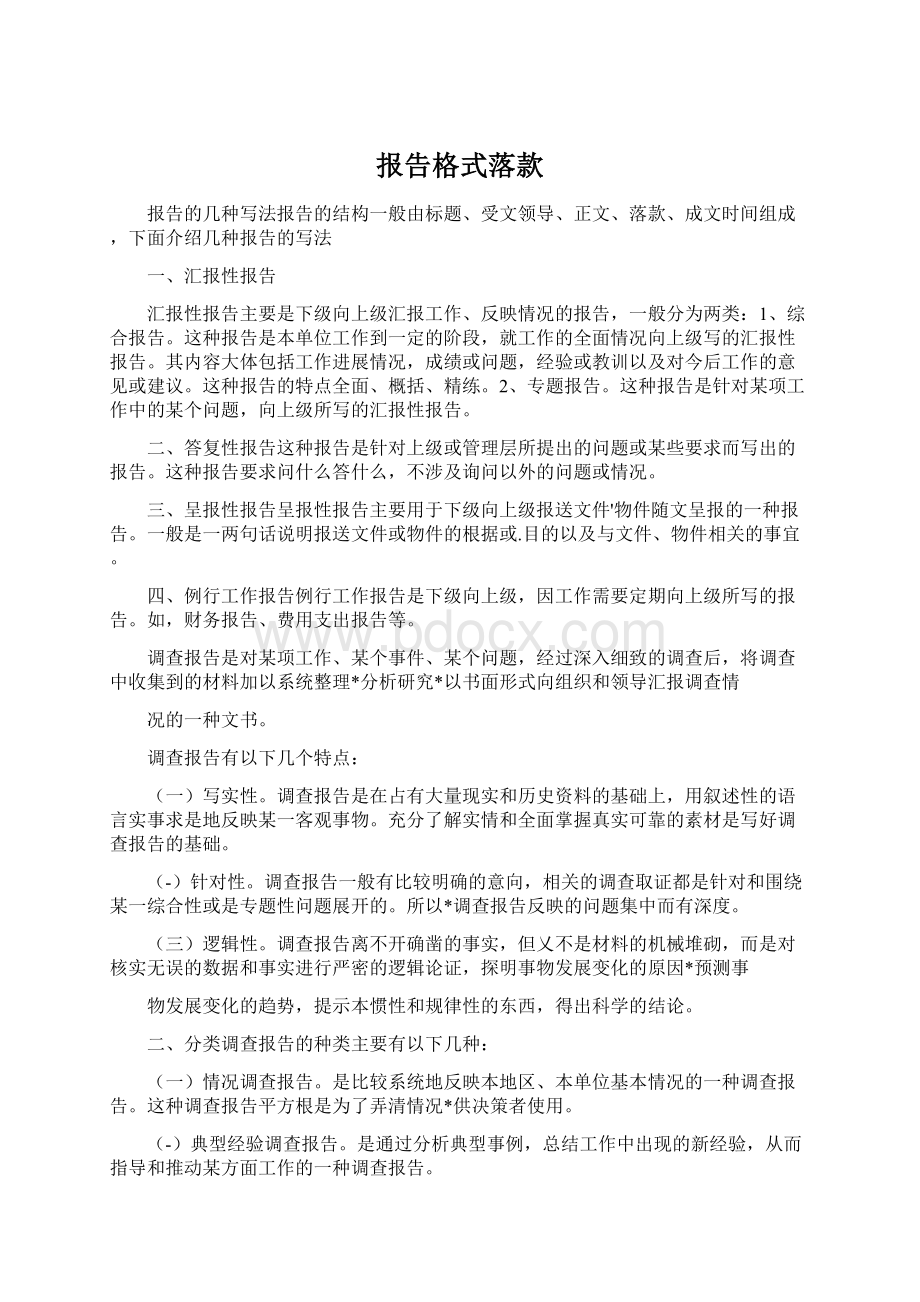 报告格式落款Word格式.docx_第1页