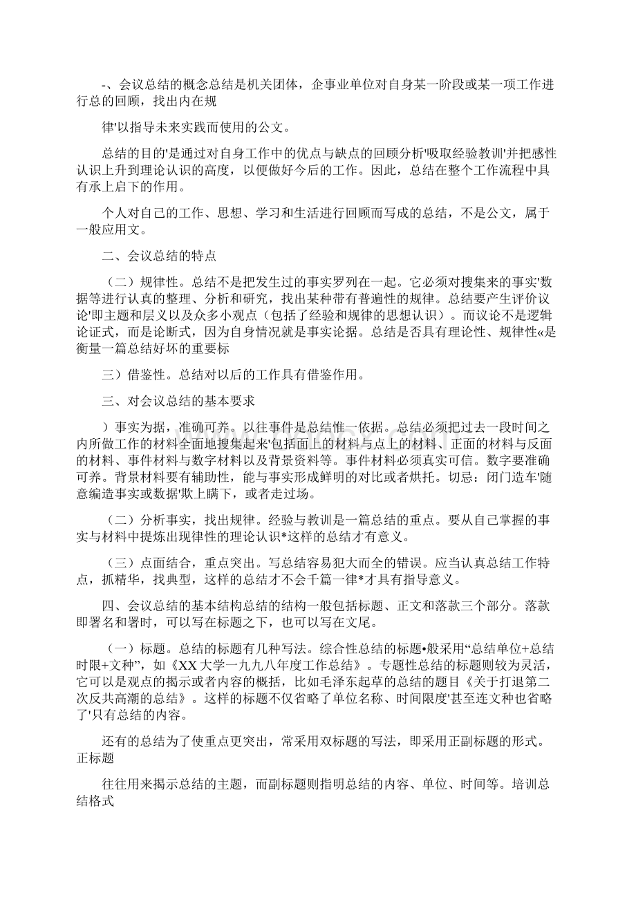 报告格式落款Word格式.docx_第3页